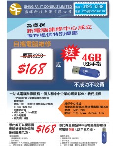 $168自攜電腦維修，不成功不收費。